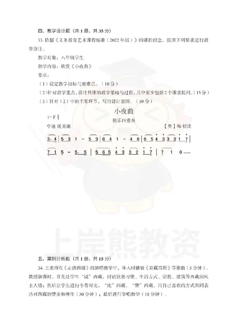 初中音乐考前冲刺试卷及答案解析（二）_教资_36🔥26上：各机构教资笔试押题汇总（西米学府汇总）_26上教资：中学押题汇总(1)_0.中学-考前冲刺3套卷-上A熊（更完）_初中音乐模拟卷