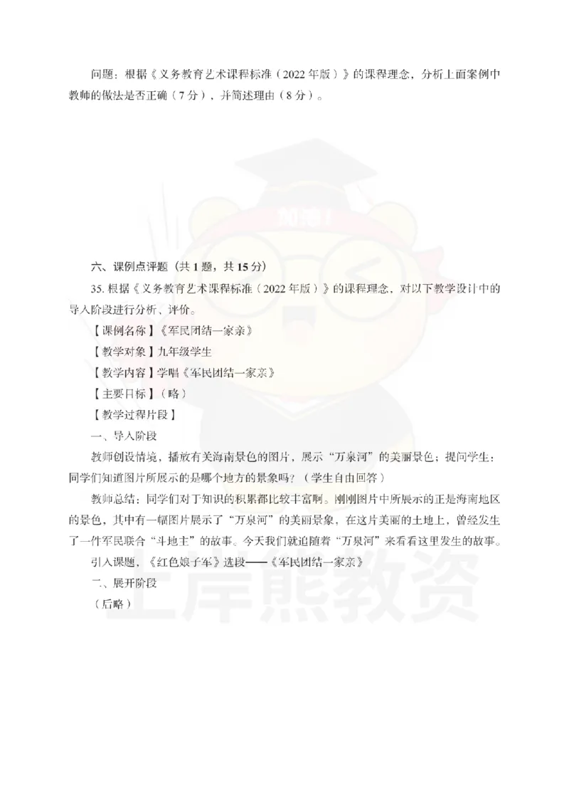 初中音乐考前冲刺试卷及答案解析（二）_教资_36🔥26上：各机构教资笔试押题汇总（西米学府汇总）_26上教资：中学押题汇总(1)_0.中学-考前冲刺3套卷-上A熊（更完）_初中音乐模拟卷