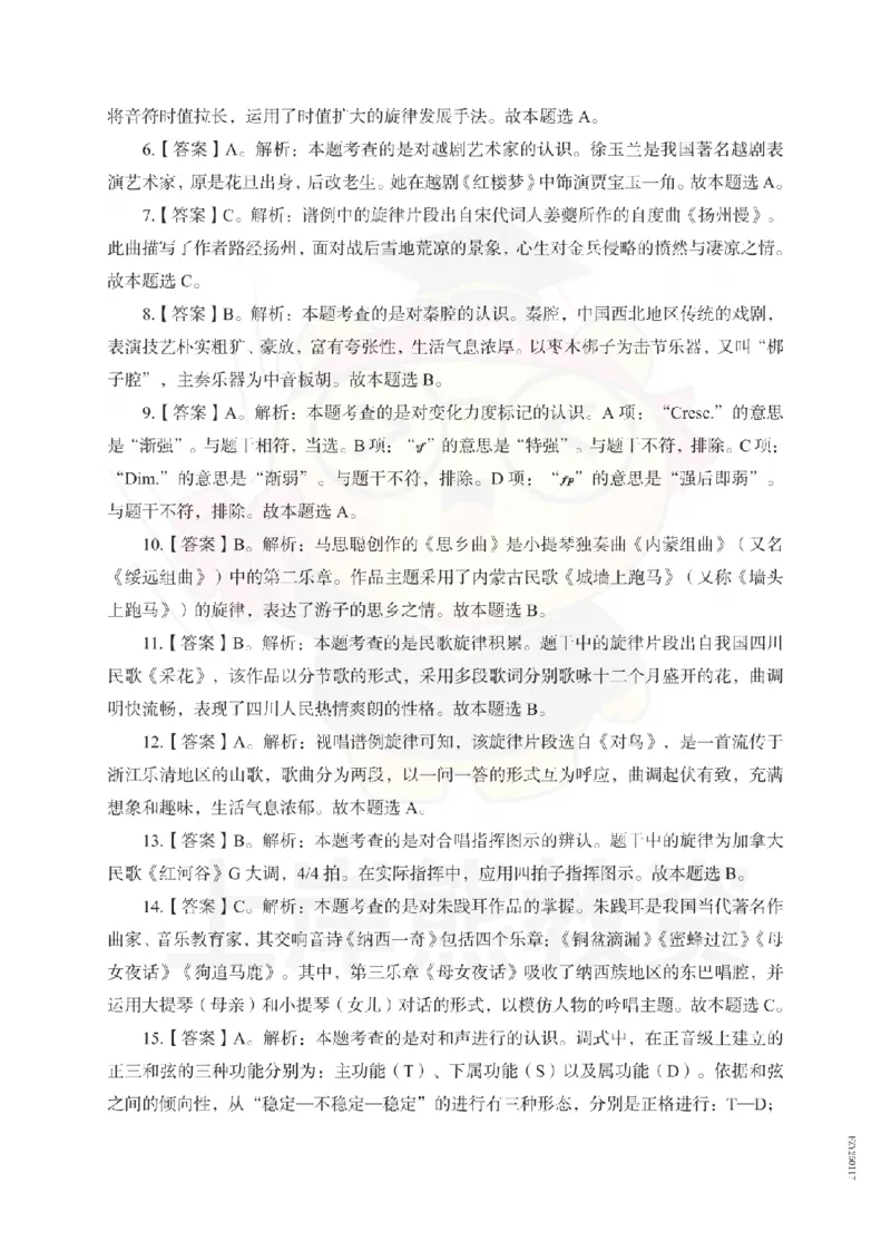 初中音乐考前冲刺试卷及答案解析（二）_教资_36🔥26上：各机构教资笔试押题汇总（西米学府汇总）_26上教资：中学押题汇总(1)_0.中学-考前冲刺3套卷-上A熊（更完）_初中音乐模拟卷
