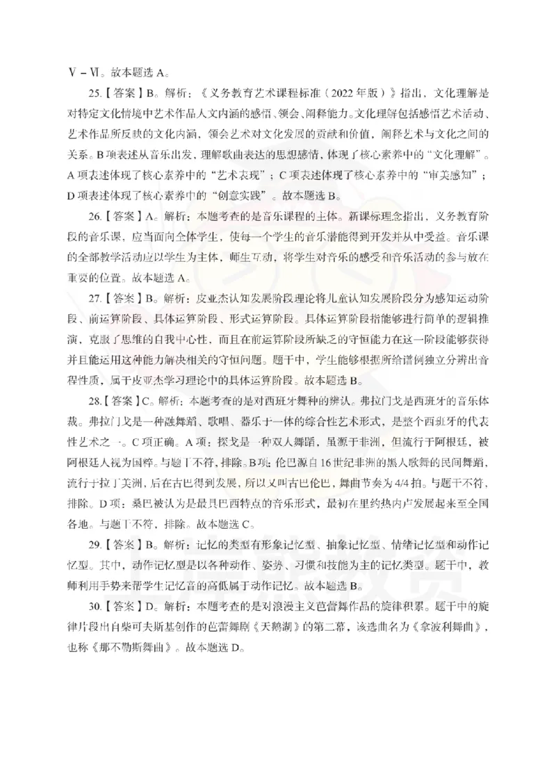 初中音乐考前冲刺试卷及答案解析（二）_教资_36🔥26上：各机构教资笔试押题汇总（西米学府汇总）_26上教资：中学押题汇总(1)_0.中学-考前冲刺3套卷-上A熊（更完）_初中音乐模拟卷
