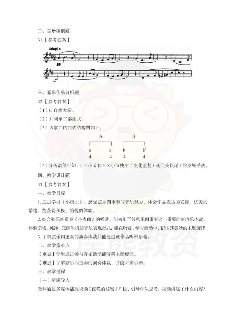 初中音乐考前冲刺试卷及答案解析（二）_教资_36🔥26上：各机构教资笔试押题汇总（西米学府汇总）_26上教资：中学押题汇总(1)_0.中学-考前冲刺3套卷-上A熊（更完）_初中音乐模拟卷