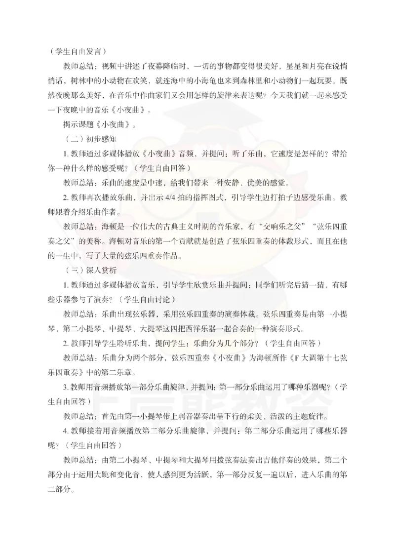 初中音乐考前冲刺试卷及答案解析（二）_教资_36🔥26上：各机构教资笔试押题汇总（西米学府汇总）_26上教资：中学押题汇总(1)_0.中学-考前冲刺3套卷-上A熊（更完）_初中音乐模拟卷