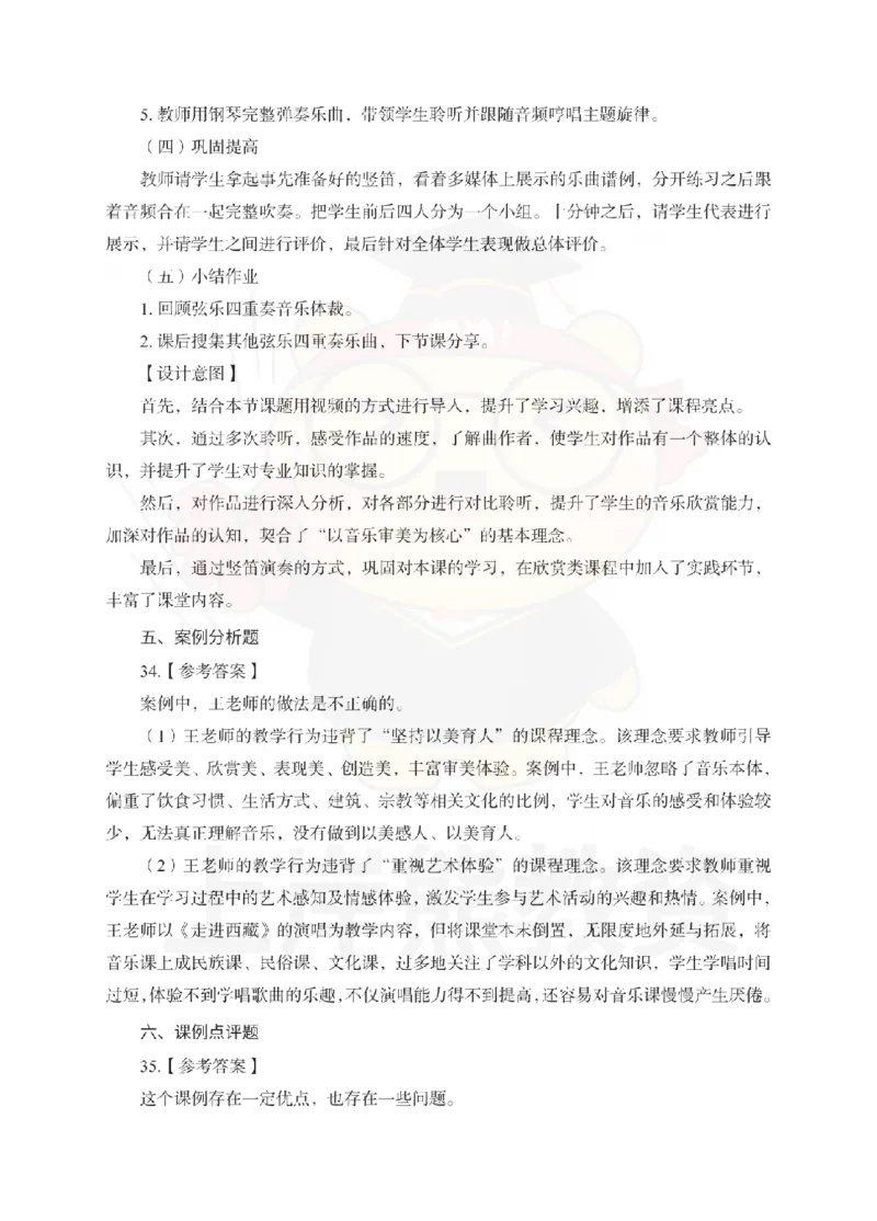 初中音乐考前冲刺试卷及答案解析（二）_教资_36🔥26上：各机构教资笔试押题汇总（西米学府汇总）_26上教资：中学押题汇总(1)_0.中学-考前冲刺3套卷-上A熊（更完）_初中音乐模拟卷