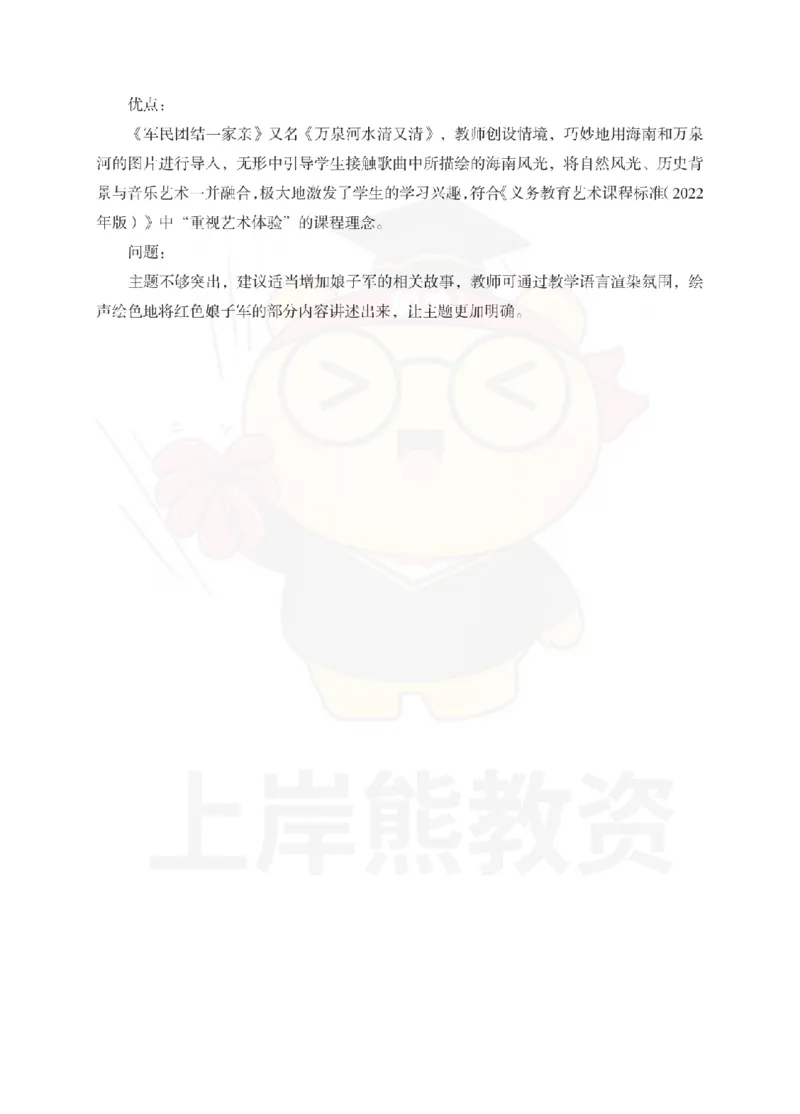 初中音乐考前冲刺试卷及答案解析（二）_教资_36🔥26上：各机构教资笔试押题汇总（西米学府汇总）_26上教资：中学押题汇总(1)_0.中学-考前冲刺3套卷-上A熊（更完）_初中音乐模拟卷