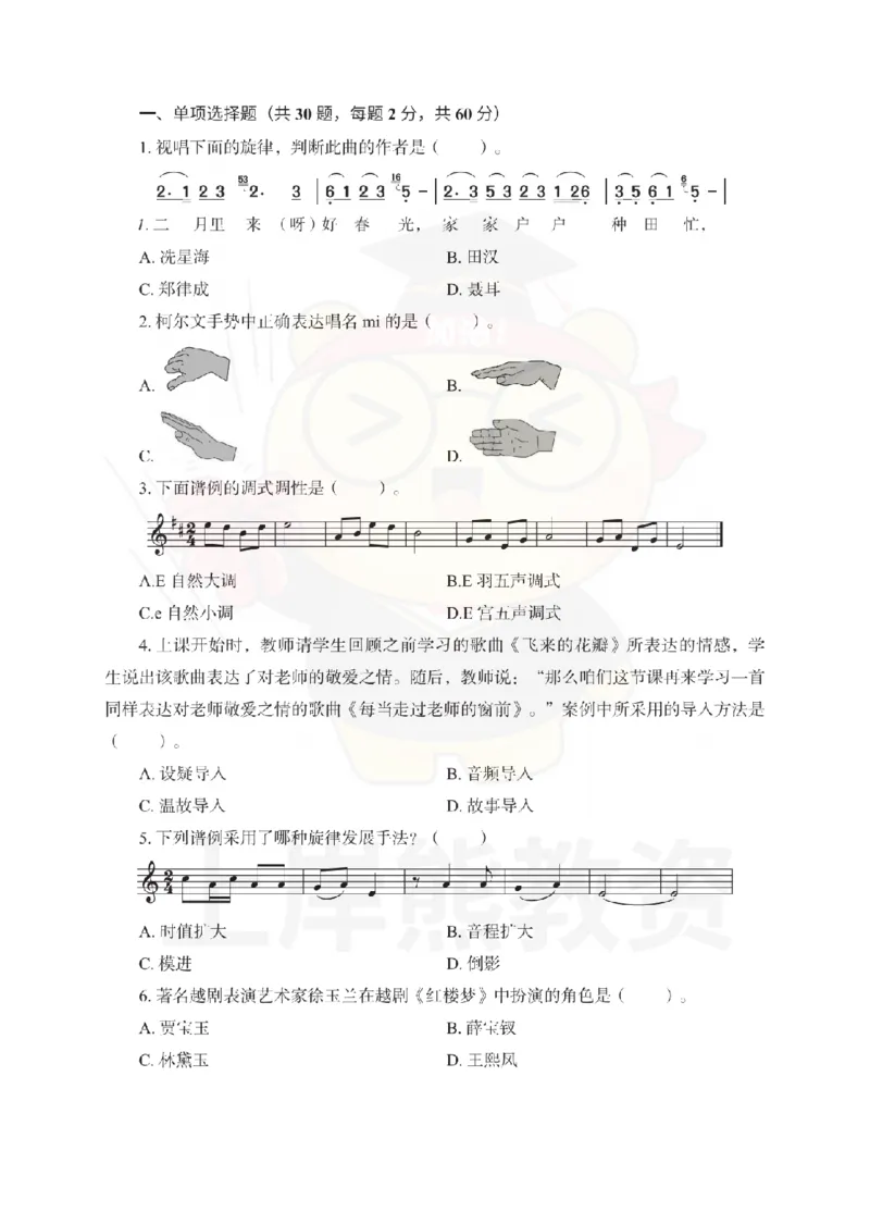 初中音乐考前冲刺试卷及答案解析（二）_教资_36🔥26上：各机构教资笔试押题汇总（西米学府汇总）_26上教资：中学押题汇总(1)_0.中学-考前冲刺3套卷-上A熊（更完）_初中音乐模拟卷