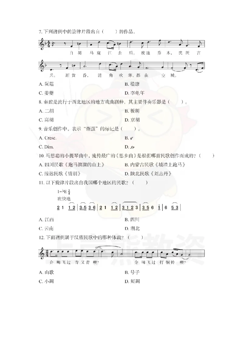 初中音乐考前冲刺试卷及答案解析（二）_教资_36🔥26上：各机构教资笔试押题汇总（西米学府汇总）_26上教资：中学押题汇总(1)_0.中学-考前冲刺3套卷-上A熊（更完）_初中音乐模拟卷