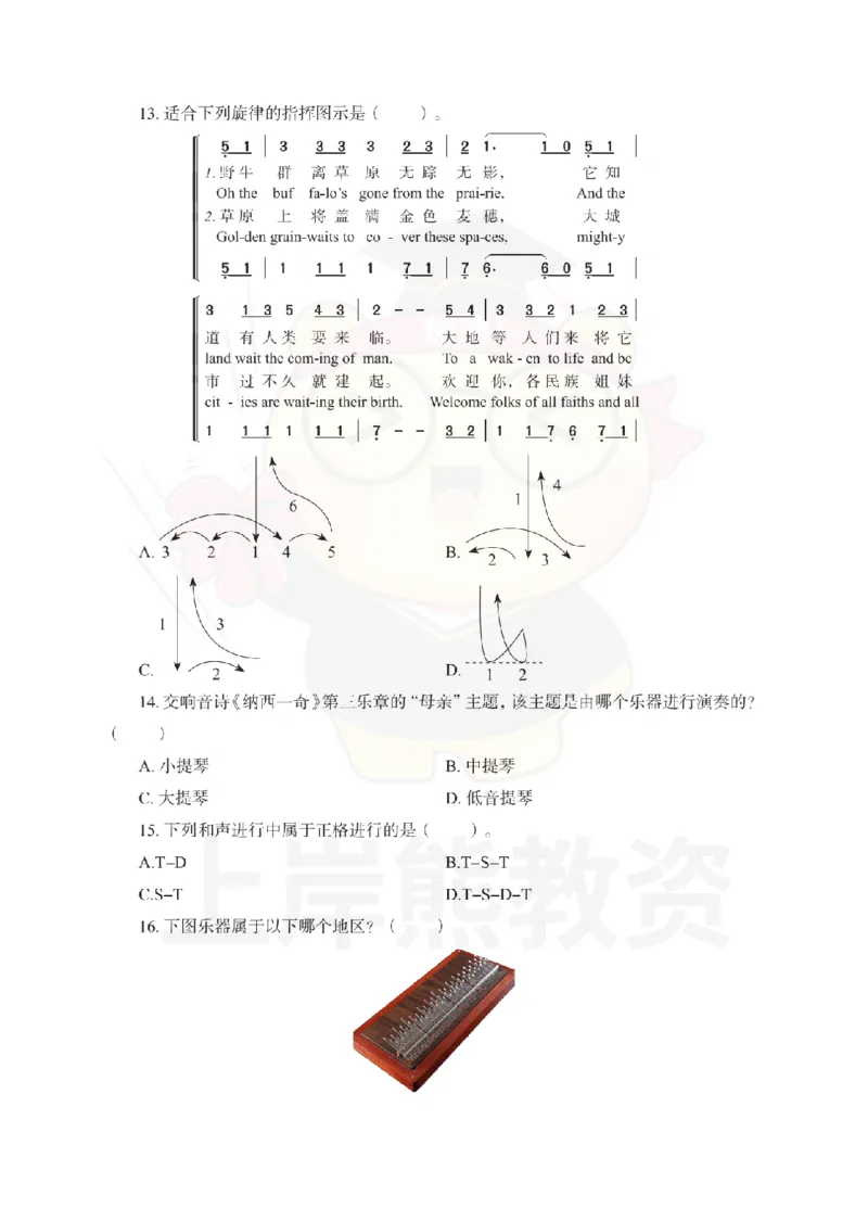 初中音乐考前冲刺试卷及答案解析（二）_教资_36🔥26上：各机构教资笔试押题汇总（西米学府汇总）_26上教资：中学押题汇总(1)_0.中学-考前冲刺3套卷-上A熊（更完）_初中音乐模拟卷