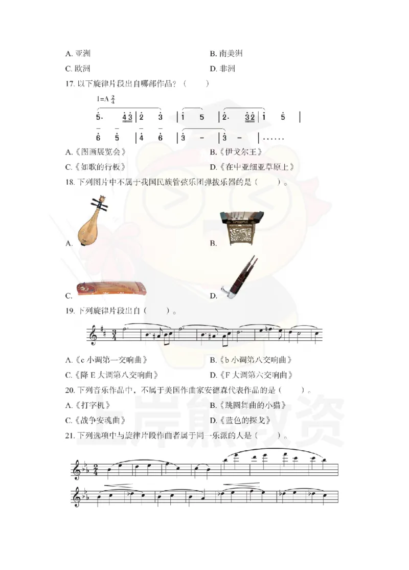 初中音乐考前冲刺试卷及答案解析（二）_教资_36🔥26上：各机构教资笔试押题汇总（西米学府汇总）_26上教资：中学押题汇总(1)_0.中学-考前冲刺3套卷-上A熊（更完）_初中音乐模拟卷