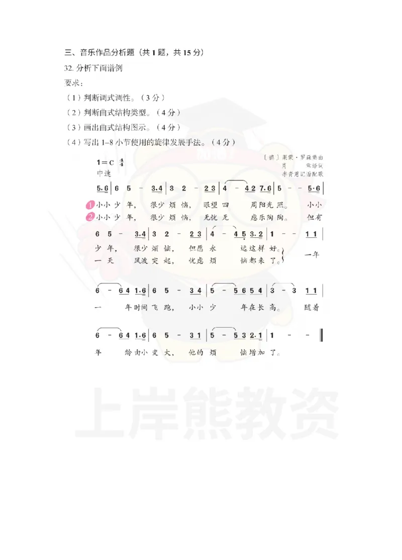 初中音乐考前冲刺试卷及答案解析（二）_教资_36🔥26上：各机构教资笔试押题汇总（西米学府汇总）_26上教资：中学押题汇总(1)_0.中学-考前冲刺3套卷-上A熊（更完）_初中音乐模拟卷