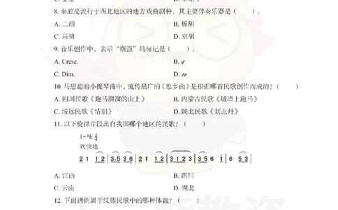 初中音乐考前冲刺试卷及答案解析（二）_教资_36🔥26上：各机构教资笔试押题汇总（西米学府汇总）_26上教资：中学押题汇总(1)_0.中学-考前冲刺3套卷-上A熊（更完）_初中音乐模拟卷