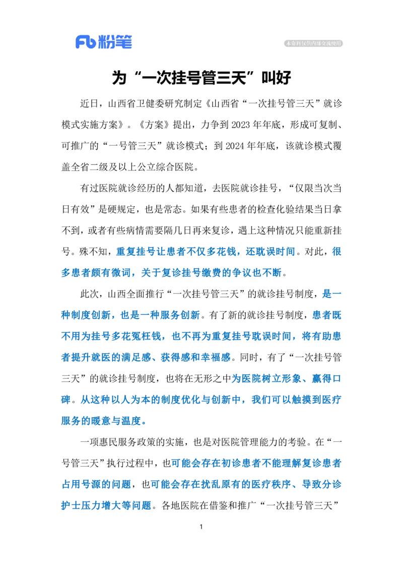 2023.12.16一次挂号管三天（标注版）_2026考公资料_（10）粉笔_2025粉笔国考省考980（课＋笔记）_粉笔980（25多省）_1、粉笔时政_2、F晨读时政_2023年_12月