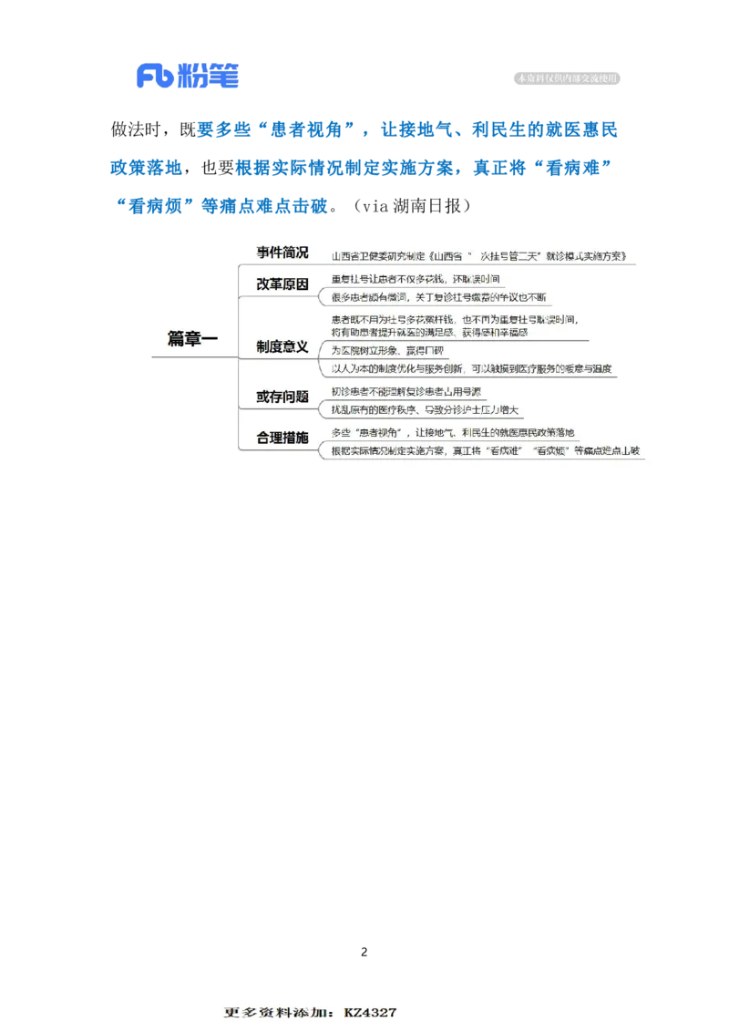 2023.12.16一次挂号管三天（标注版）_2026考公资料_（10）粉笔_2025粉笔国考省考980（课＋笔记）_粉笔980（25多省）_1、粉笔时政_2、F晨读时政_2023年_12月