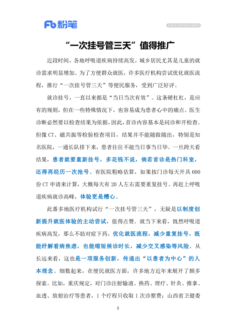2023.12.16一次挂号管三天（标注版）_2026考公资料_（10）粉笔_2025粉笔国考省考980（课＋笔记）_粉笔980（25多省）_1、粉笔时政_2、F晨读时政_2023年_12月