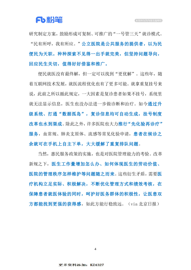 2023.12.16一次挂号管三天（标注版）_2026考公资料_（10）粉笔_2025粉笔国考省考980（课＋笔记）_粉笔980（25多省）_1、粉笔时政_2、F晨读时政_2023年_12月