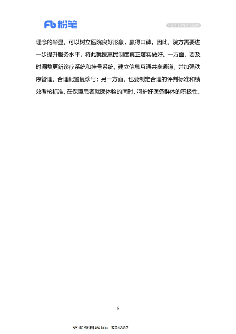 2023.12.16一次挂号管三天（标注版）_2026考公资料_（10）粉笔_2025粉笔国考省考980（课＋笔记）_粉笔980（25多省）_1、粉笔时政_2、F晨读时政_2023年_12月