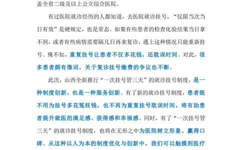 2023.12.16一次挂号管三天（标注版）_2026考公资料_（10）粉笔_2025粉笔国考省考980（课＋笔记）_粉笔980（25多省）_1、粉笔时政_2、F晨读时政_2023年_12月