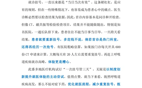 2023.12.16一次挂号管三天（标注版）_2026考公资料_（10）粉笔_2025粉笔国考省考980（课＋笔记）_粉笔980（25多省）_1、粉笔时政_2、F晨读时政_2023年_12月