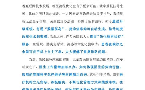 2023.12.16一次挂号管三天（标注版）_2026考公资料_（10）粉笔_2025粉笔国考省考980（课＋笔记）_粉笔980（25多省）_1、粉笔时政_2、F晨读时政_2023年_12月