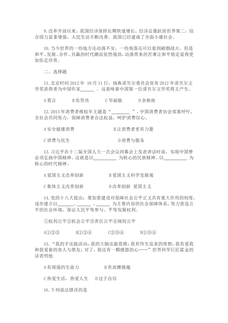 2013临沂市中考政治试题及答案_中考真题_7.政治中考真题2015-2024年_地区卷_山东省_临沂政治10-21