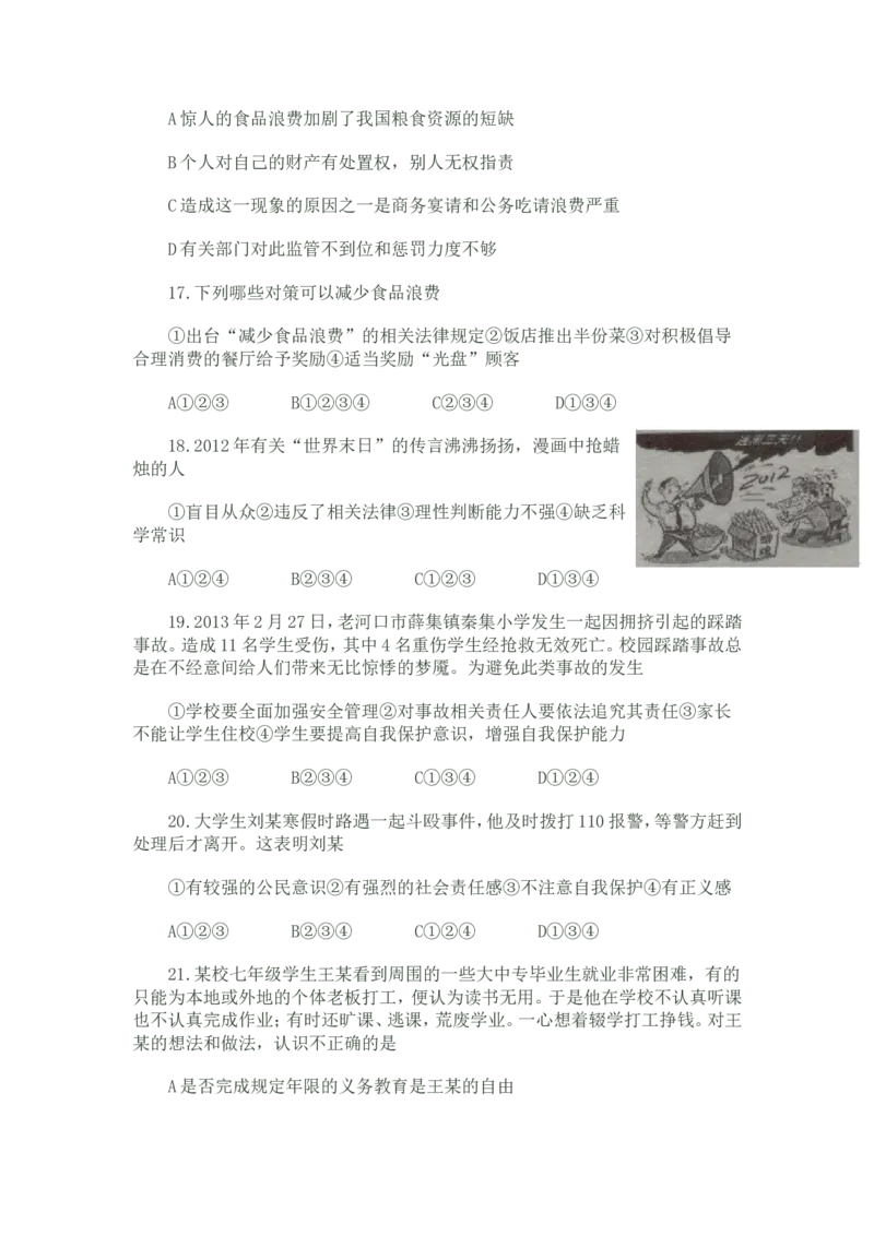 2013临沂市中考政治试题及答案_中考真题_7.政治中考真题2015-2024年_地区卷_山东省_临沂政治10-21