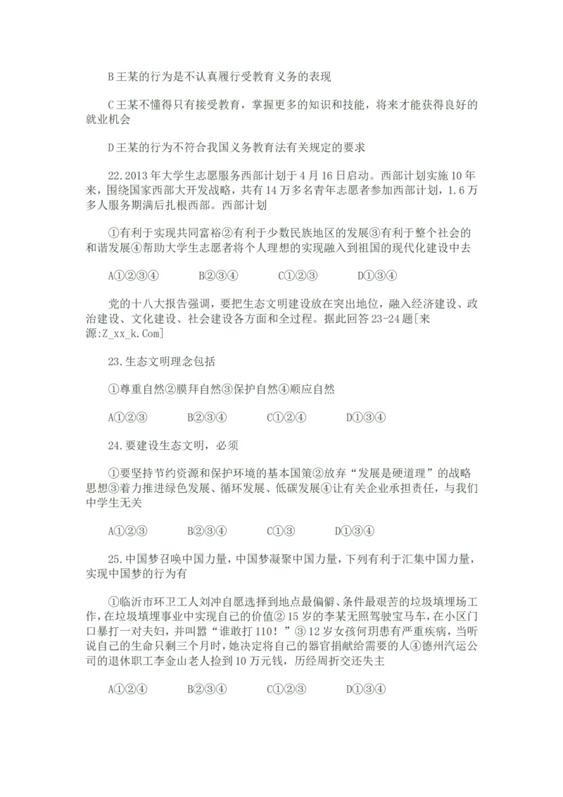 2013临沂市中考政治试题及答案_中考真题_7.政治中考真题2015-2024年_地区卷_山东省_临沂政治10-21