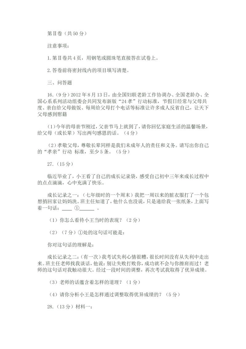 2013临沂市中考政治试题及答案_中考真题_7.政治中考真题2015-2024年_地区卷_山东省_临沂政治10-21
