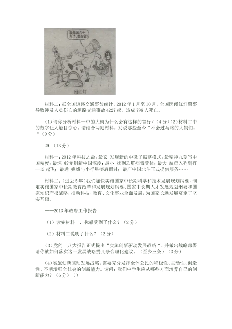 2013临沂市中考政治试题及答案_中考真题_7.政治中考真题2015-2024年_地区卷_山东省_临沂政治10-21