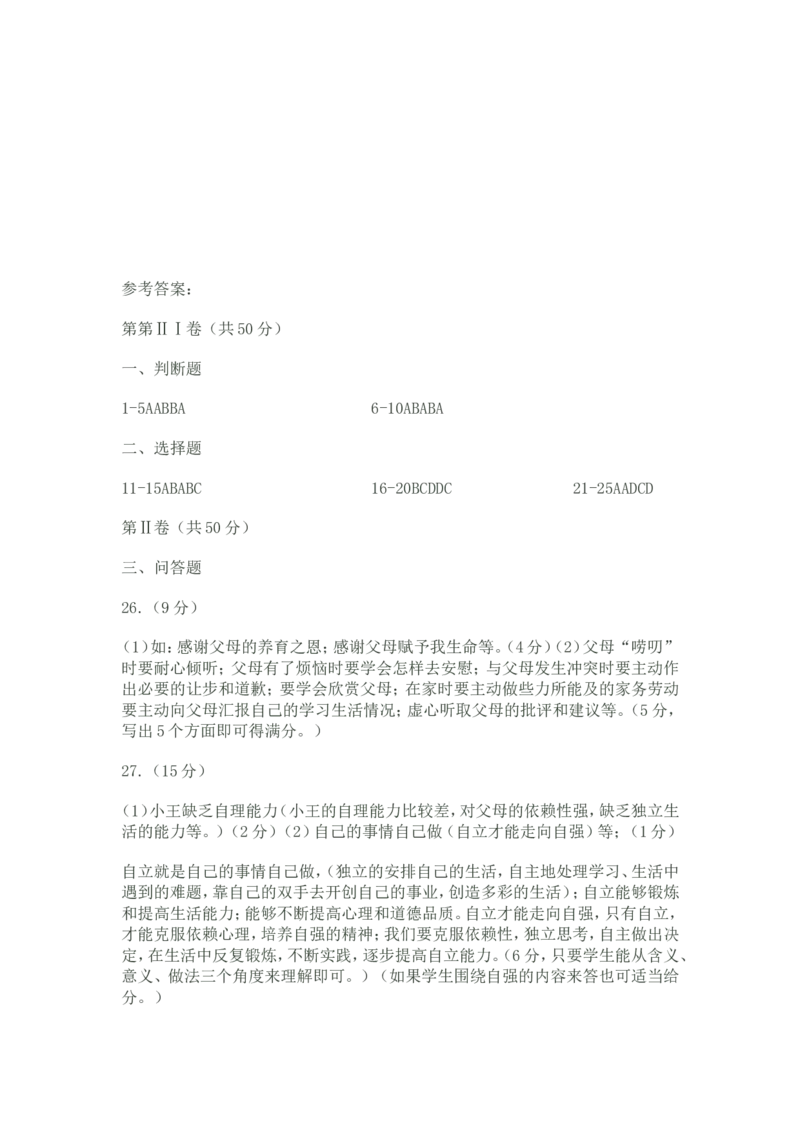 2013临沂市中考政治试题及答案_中考真题_7.政治中考真题2015-2024年_地区卷_山东省_临沂政治10-21