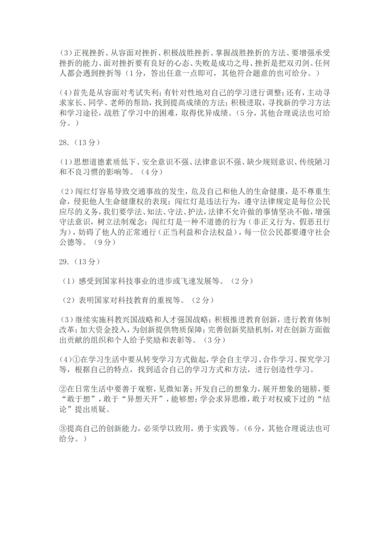 2013临沂市中考政治试题及答案_中考真题_7.政治中考真题2015-2024年_地区卷_山东省_临沂政治10-21