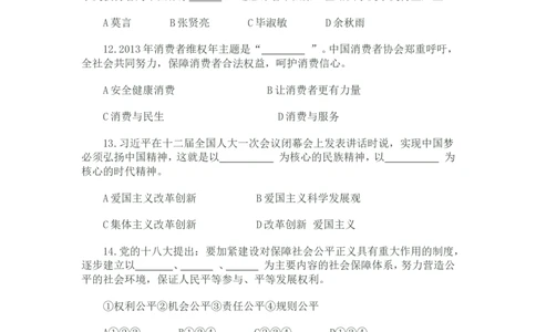 2013临沂市中考政治试题及答案_中考真题_7.政治中考真题2015-2024年_地区卷_山东省_临沂政治10-21