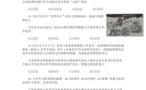 2013临沂市中考政治试题及答案_中考真题_7.政治中考真题2015-2024年_地区卷_山东省_临沂政治10-21