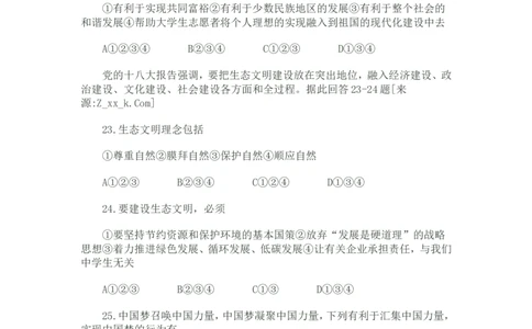 2013临沂市中考政治试题及答案_中考真题_7.政治中考真题2015-2024年_地区卷_山东省_临沂政治10-21