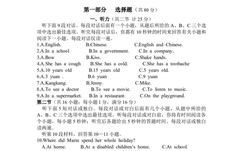 2008年湖北省黄冈市中考英语试卷（教师版）学霸冲冲冲shop348121278.taobao.com_中考真题_3.英语中考真题2015-2024年_地区卷_湖北省_湖北黄冈英语07-21