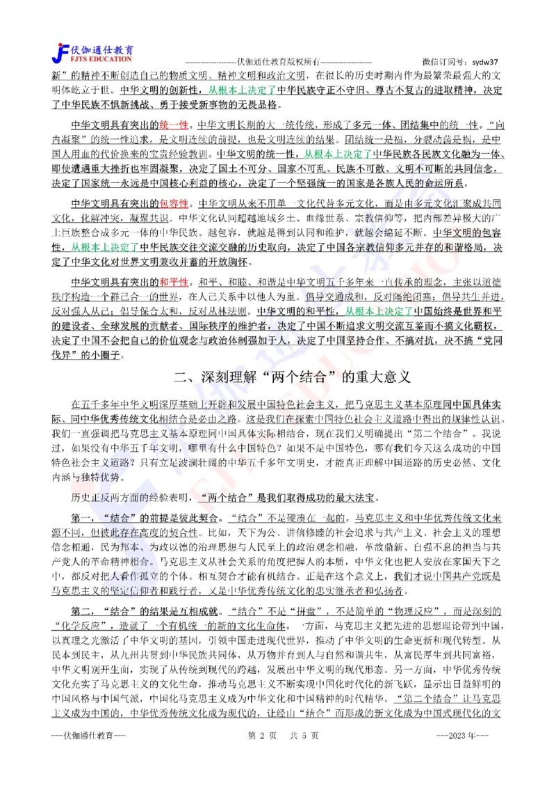 2023年06月在文化传承发展座谈会上的讲话（内含测试题）_2026考公资料_（49）政治理论合集_政治理论合集_会议时政部分_4.重要会议文件讲话拓展