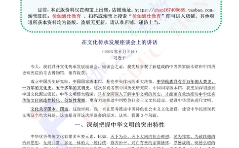 2023年06月在文化传承发展座谈会上的讲话（内含测试题）_2026考公资料_（49）政治理论合集_政治理论合集_会议时政部分_4.重要会议文件讲话拓展