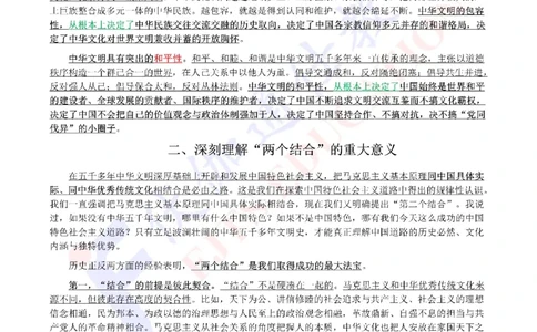 2023年06月在文化传承发展座谈会上的讲话（内含测试题）_2026考公资料_（49）政治理论合集_政治理论合集_会议时政部分_4.重要会议文件讲话拓展