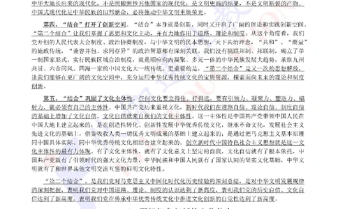 2023年06月在文化传承发展座谈会上的讲话（内含测试题）_2026考公资料_（49）政治理论合集_政治理论合集_会议时政部分_4.重要会议文件讲话拓展