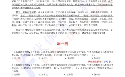 2023年06月在文化传承发展座谈会上的讲话（内含测试题）_2026考公资料_（49）政治理论合集_政治理论合集_会议时政部分_4.重要会议文件讲话拓展