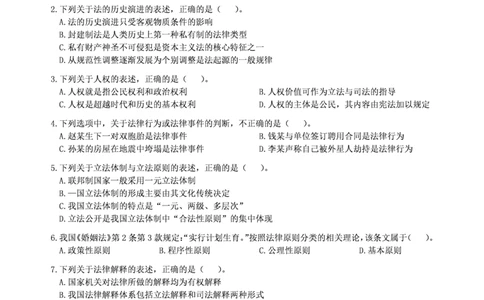 2016年法硕(法学)综合真题_法硕法学真题（2010-2025）_1.真题及解析(2010-2025)_考研法硕(法学)综合4972010-2025_2016考研法硕（法学）综合497真题+解析