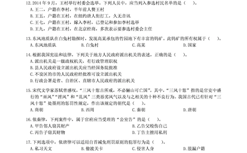 2016年法硕(法学)综合真题_法硕法学真题（2010-2025）_1.真题及解析(2010-2025)_考研法硕(法学)综合4972010-2025_2016考研法硕（法学）综合497真题+解析