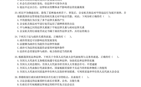 2016年法硕(法学)综合真题_法硕法学真题（2010-2025）_1.真题及解析(2010-2025)_考研法硕(法学)综合4972010-2025_2016考研法硕（法学）综合497真题+解析