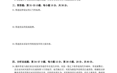 2016年法硕(法学)综合真题_法硕法学真题（2010-2025）_1.真题及解析(2010-2025)_考研法硕(法学)综合4972010-2025_2016考研法硕（法学）综合497真题+解析