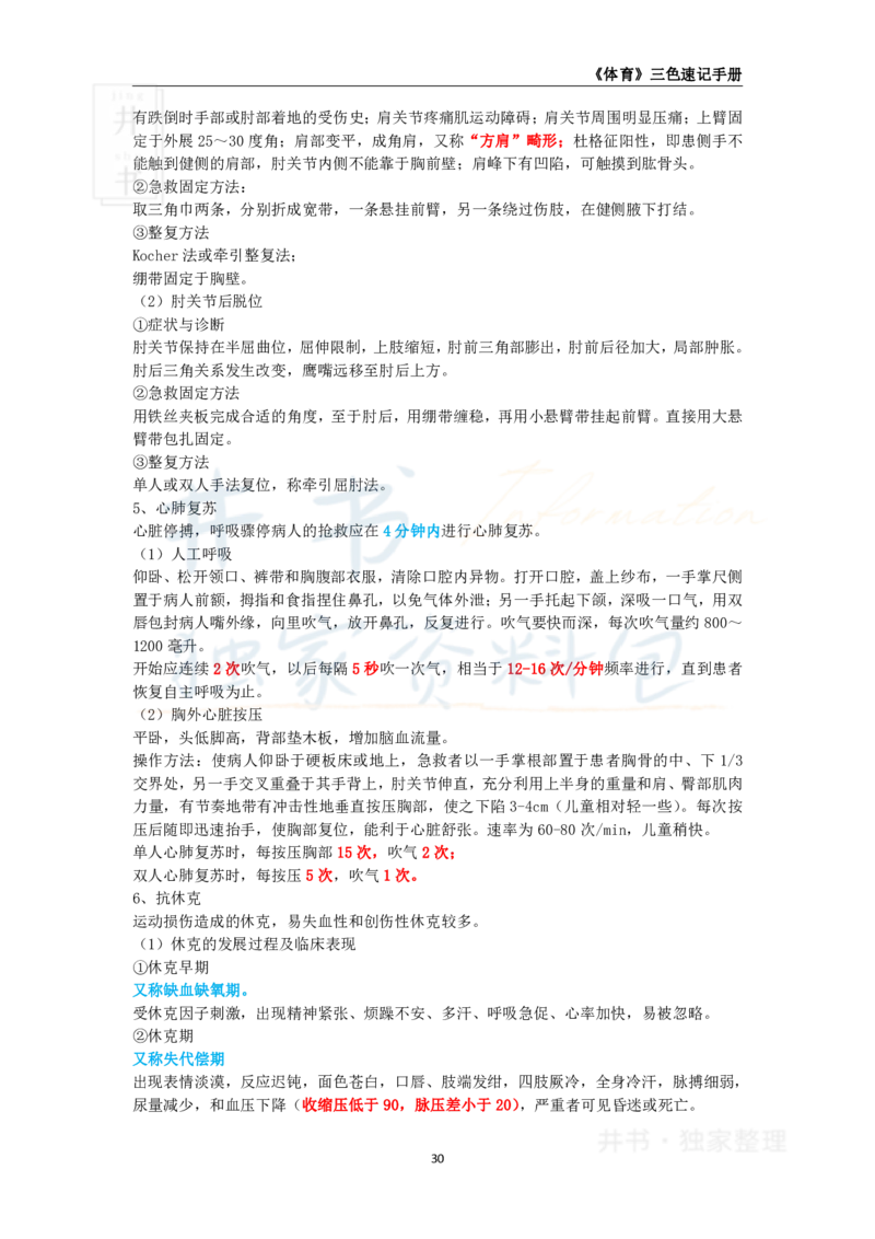 初中体育与健康王炸秘籍5_教资_初高中2026教资_25下教师资格证_科三初中各科资料汇总_初中体育与健康王炸秘籍