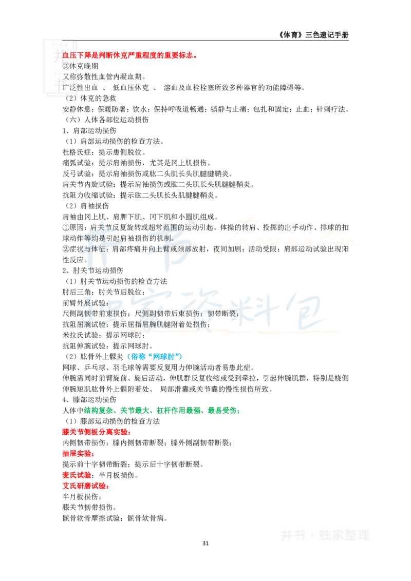 初中体育与健康王炸秘籍5_教资_初高中2026教资_25下教师资格证_科三初中各科资料汇总_初中体育与健康王炸秘籍