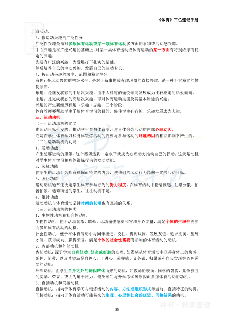 初中体育与健康王炸秘籍5_教资_初高中2026教资_25下教师资格证_科三初中各科资料汇总_初中体育与健康王炸秘籍