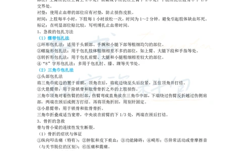 初中体育与健康王炸秘籍5_教资_初高中2026教资_25下教师资格证_科三初中各科资料汇总_初中体育与健康王炸秘籍