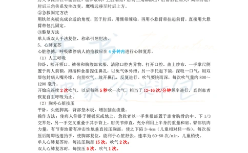 初中体育与健康王炸秘籍5_教资_初高中2026教资_25下教师资格证_科三初中各科资料汇总_初中体育与健康王炸秘籍