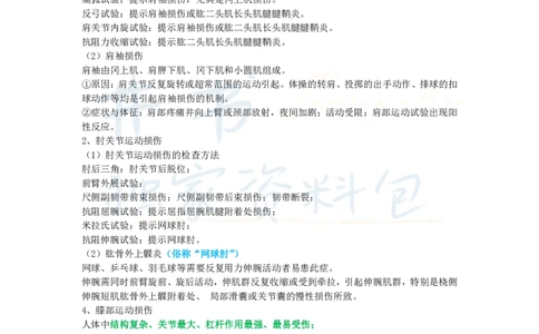 初中体育与健康王炸秘籍5_教资_初高中2026教资_25下教师资格证_科三初中各科资料汇总_初中体育与健康王炸秘籍