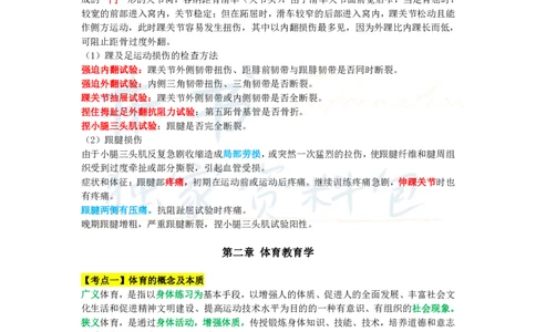 初中体育与健康王炸秘籍5_教资_初高中2026教资_25下教师资格证_科三初中各科资料汇总_初中体育与健康王炸秘籍