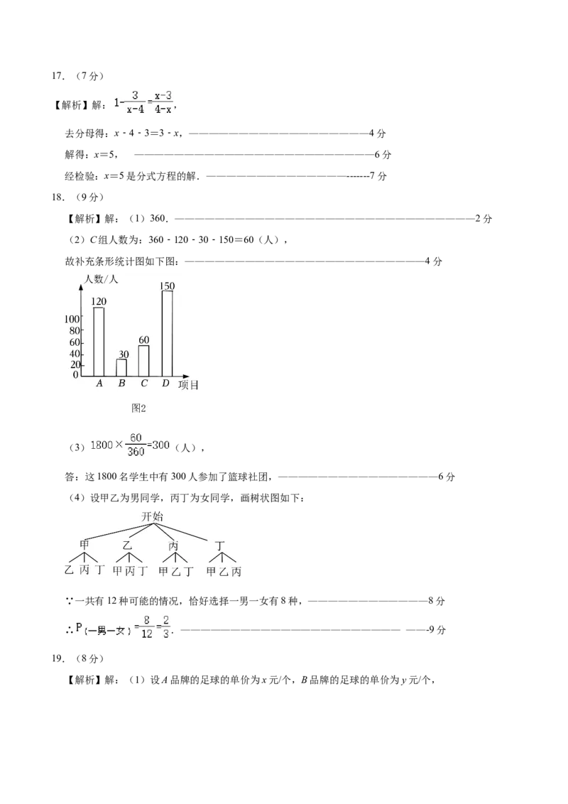 数学（山西卷）（参考答案及评分标准）_2数学总复习_赠送：2024中考模拟题数学_一模_数学（山西卷）-2024年中考第一次模拟考试